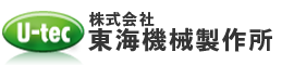 株式会社東海機械製作所